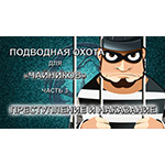 Часть-3 Часть 3